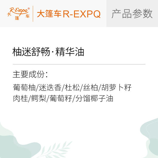 柚迷舒畅·精华油 植物萃取精油奢养按摩精华油原料批发康养SPA 商品图2