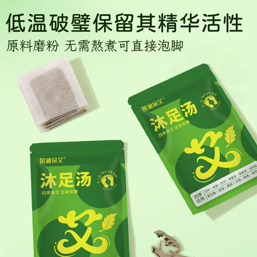 【24袋】艾草泡脚包、原料磨粉直接泡脚、艾草 老姜 红花 透骨草等多种植物、60g（6*10g包）/袋-45 商品图1