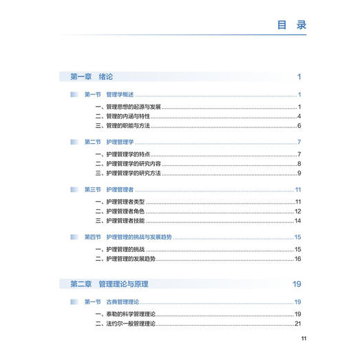 护理管理理论与实践 第3三版 十四五规划教材全国高等学校教材 蒋艳 韩琳 主编 供研究生护理学专业用9787117382243人民卫生出版社 商品图3