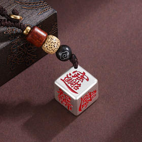 子佩集S999银【福骰兆喜】钥匙扣【ZXFYSK002】纯银骰子原创作品吉言2507
