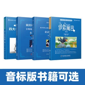 伊索寓言 童话故事 小王子 短篇小说 音标版 来川英文原著分级 双语阅读 中小学生必读书目