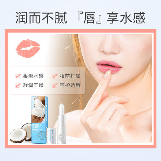 尧香堂椰油精萃无色润唇膏口红打底补水保湿滋润唇部便携护唇膏 商品图2