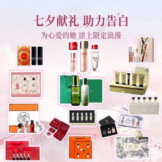 七夕送礼丨品牌活动专场 海蓝之谜/迪奥/兰蔻/爱马仕/阿玛尼 仪式感礼物~ 商品图0