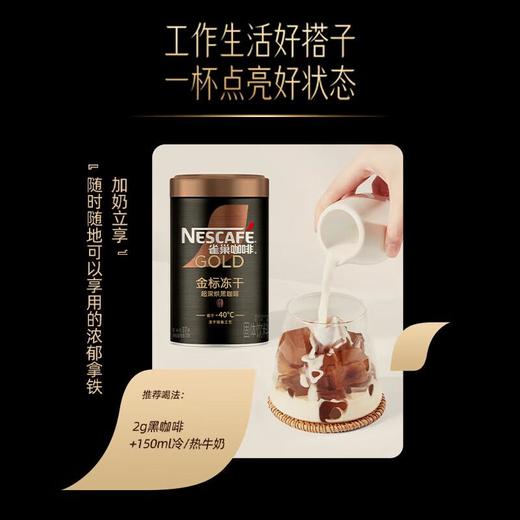 雀巢金标冻干超深烘黑咖啡75g/瓶 商品图1