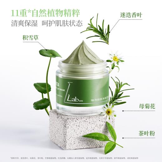【活动价 49/2件】Lab101瑞沛莲花亮颜泥膜/绿茶净澈泥膜60g/水杨酸祛痘膏20g-【RP】 商品图10