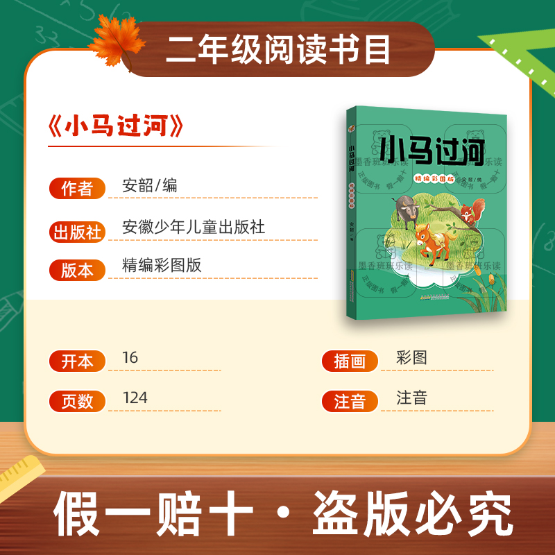 班班25秋二年级《小马过河》(新老封面混发)+导读单