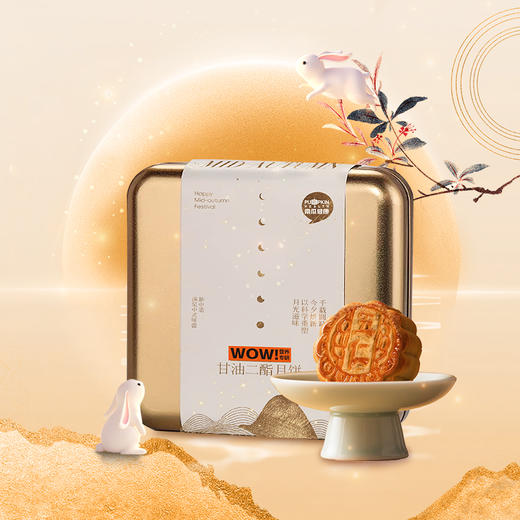 南瓜健康*甘油二酯月饼（4个口味各1枚）*2盒礼袋款 商品图1