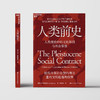 人类前史  揭示人类从人猿分野到构建复杂社会体系的演化逻辑 商品缩略图2