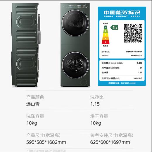 美的洗烘套装MGH20A(洗)-G+MGH20L7(护) 10KG滚筒洗衣机+热泵烘干机 全变频【清风明月2.0洗烘塔】 商品图7