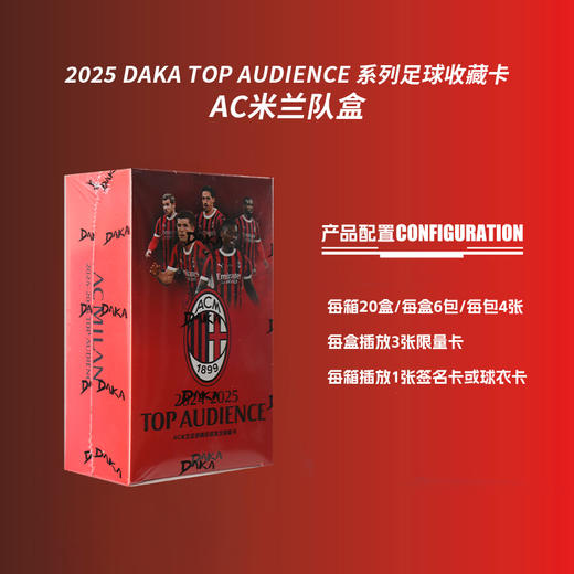 小李子DAKA AC米兰队盒球星卡盲盒礼物限量收藏卡球迷周边 商品图1