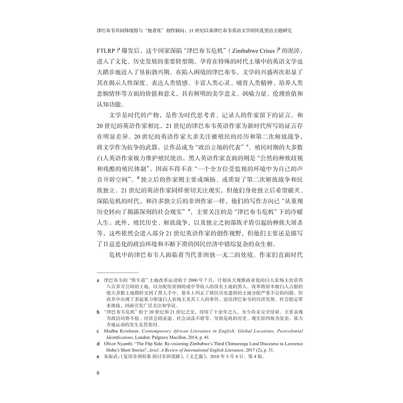 试读PDF-9787308251792(1-1)-津巴布韦共同体憧憬与“他者化”创作倾向:21世纪以来津巴布韦英语文学的厌乱望治主题研究_018.jpg