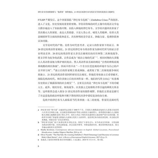 津巴布韦共同体憧憬与“他者化”创作倾向：21世纪以来津巴布韦英语文学的厌乱望治主题研究/文明互鉴研究文库/蓝云春著/浙江大学出版社 商品图4