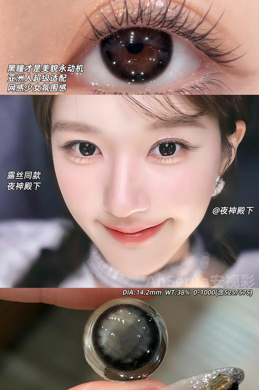 AnSerua 夜神殿下 黑 14.2mm 含硅水凝胶 年抛 商品图0