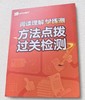 【秒杀】一学就会系列小册子 口算+阅读理解+字帖 学练测 小学阶段通用版 下册 商品缩略图4