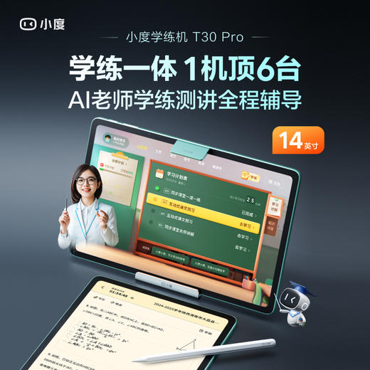 小度学练机 T30 Pro-CC 商品图0