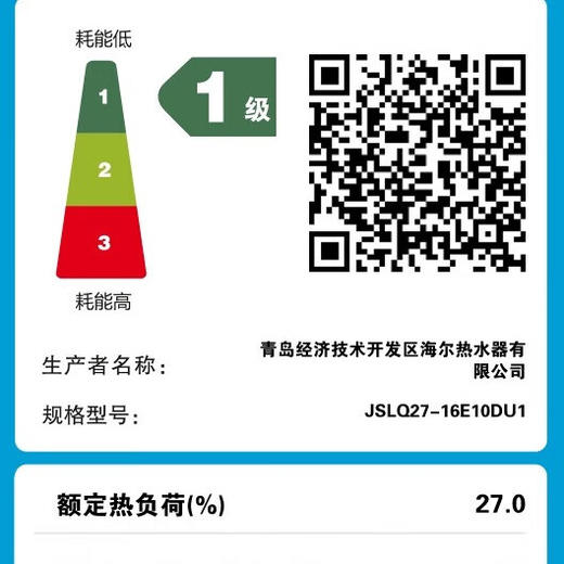 海尔海尔超一级能效、水伺服恒温燃气热水器JSLQ27-16E10DU1 无冷凝水 商品图1