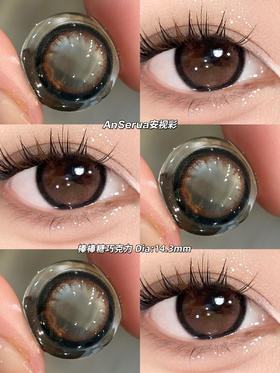 AnSerua 棒棒糖巧克力 14.3mm 含硅水凝胶 年抛