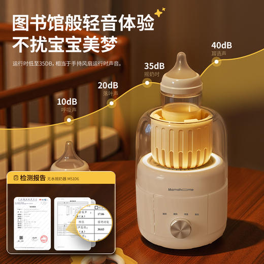Mamahome新品摇奶器暖奶二三合一全自动智能电动MS106-1 商品图1