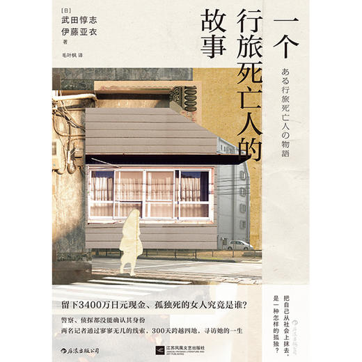 一个行旅死亡人的故事 商品图2