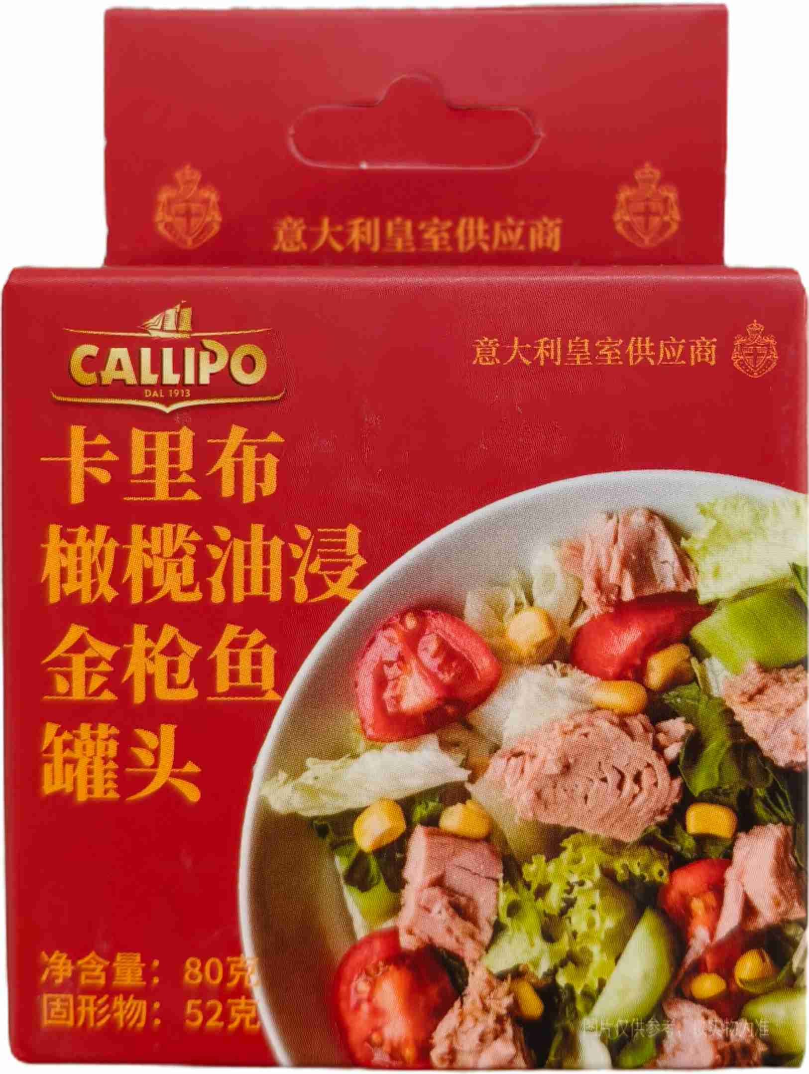 卡里布橄榄油浸金枪鱼罐头