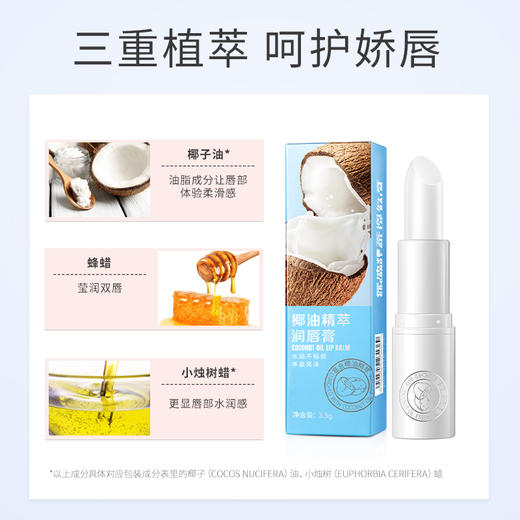 尧香堂椰油精萃无色润唇膏口红打底补水保湿滋润唇部便携护唇膏 商品图1