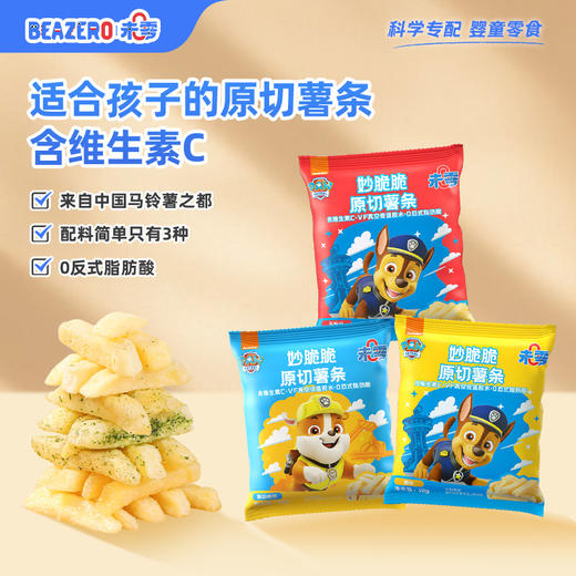 【秒杀】妙脆脆原切薯条15袋 汪汪队儿童 健康鲜薯即食休闲小零食【戴可思专属】 商品图0