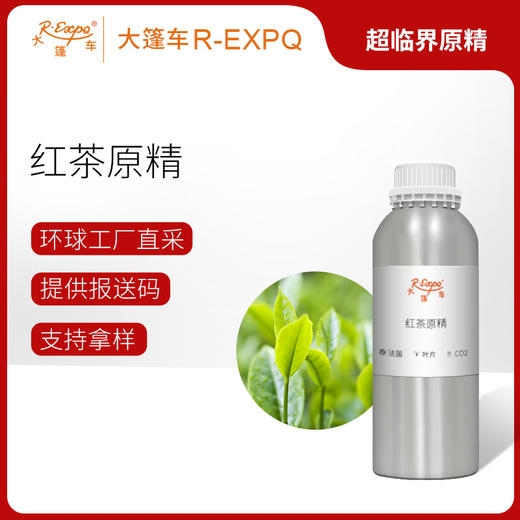 红茶原精 Camellia sinensis 法国产地直采精油原料批发芳疗护理 商品图0
