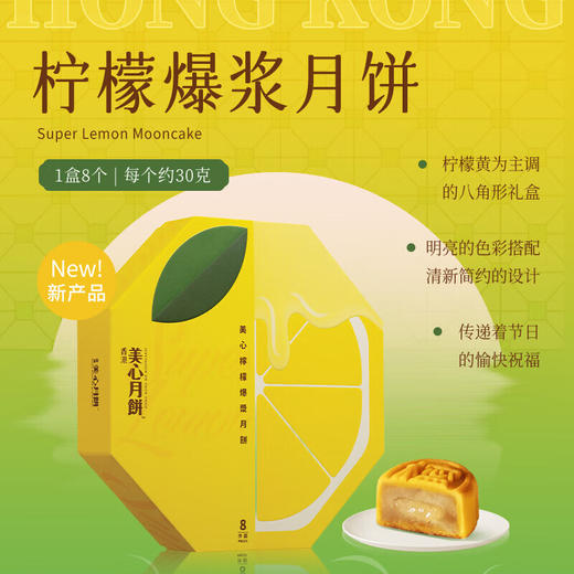 【乐享中秋】香港美心爆浆柠檬月饼8个装240g/070024 柠檬酱心酸甜爆浆 商品图1