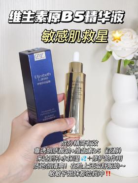 巨巨巨好用的B5保湿嫩肤精华