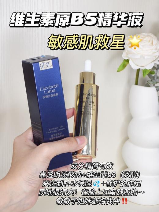 巨巨巨好用的B5保湿嫩肤精华 商品图0