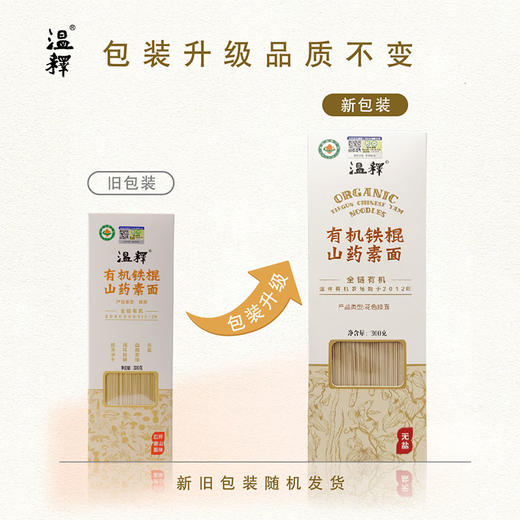 包邮有机铁棍怀山药素面无盐全麦胚芽粉无添加宝宝孕妇挂面 商品图3