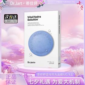 【双12嗨购节】【全球购-含溯源】Dr.Jart+蒂佳婷蓝绿药丸面膜「5片/1盒」亲肤服帖 不易滴液