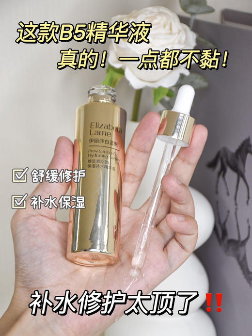 巨巨巨好用的B5保湿嫩肤精华 商品图5