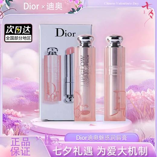 Dior迪奥魅惑润唇膏变色润唇膏正装3.2g单支 #001& #004 滋润双唇 自然纯色 中样礼盒套装#001+#004两支 · 现货开抢 商品图4