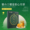 【乐享中秋】美心猫山王榴莲软心月饼270g /070071选用成熟榴莲肉 口感绵密幼滑 果香浓郁 商品缩略图1