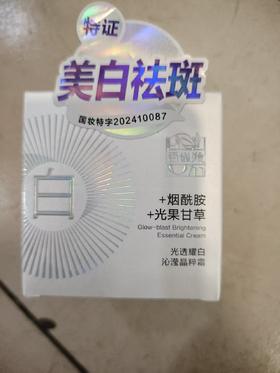 百雀羚光透耀白沁滢晶粹霜50g