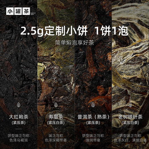 【中秋上新】小罐茶 · 朤运礼盒（老树银针2.5g*50、大红袍2.5g*50、寿眉2.5g*50、寿眉2.5g*50、焖焖杯*2）   商务礼赠 【现货】 商品图5