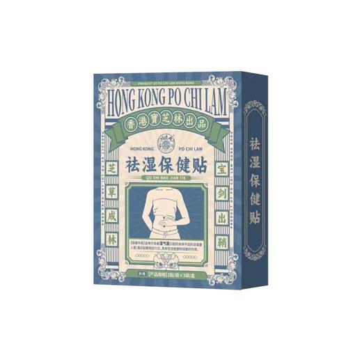 热卖中！香港老字号宝芝林祛湿保健贴 草本提取制成祛湿肚脐贴1盒/6贴 商品图4