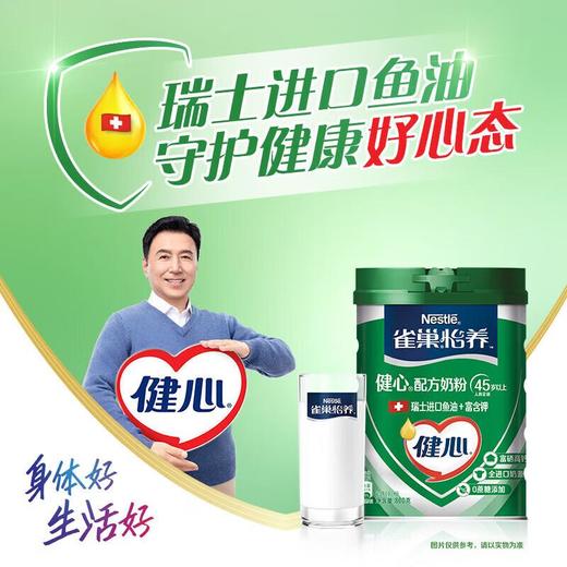 雀巢（Nestle） 怡养健心配方奶粉中老年奶粉鱼油  800g 商品图4