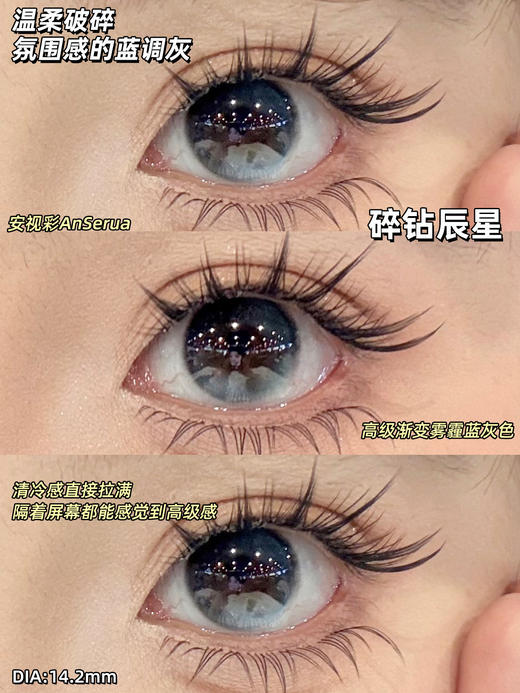 AnSerua 碎钻辰星 14.2mm 含硅水凝胶 年抛 蓝 商品图0