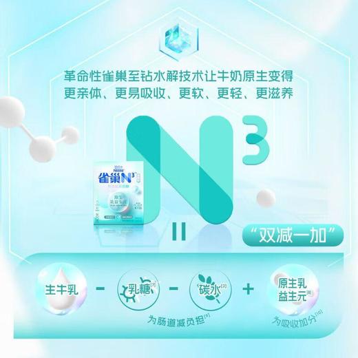 雀巢N3亲体奶脱脂配方奶粉 350g/盒 商品图2