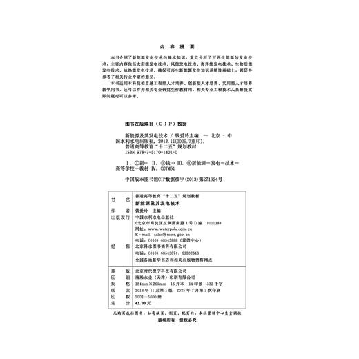 新能源及其发电技术（普通高等教育“十二五”规划教材） 商品图4