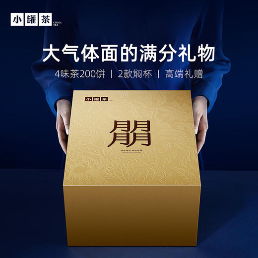 【中秋上新】小罐茶 · 朤运礼盒（老树银针2.5g*50、大红袍2.5g*50、寿眉2.5g*50、寿眉2.5g*50、焖焖杯*2）   商务礼赠 【现货】 商品图3