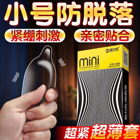 倍力乐 避孕套 男用超薄安全套 计生用品小号套紧绷迷你套mini套30只装（纤薄型）