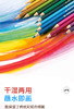 德国辉柏嘉36色48色水溶性彩铅初学者绘画专用成人绘画彩铅 商品缩略图6