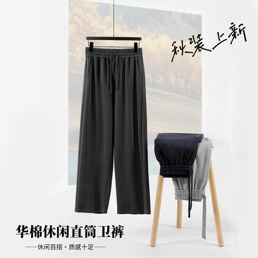百媚生 320g华棉直筒卫裤男女同款春秋宽松运动简约休闲裤 商品图3