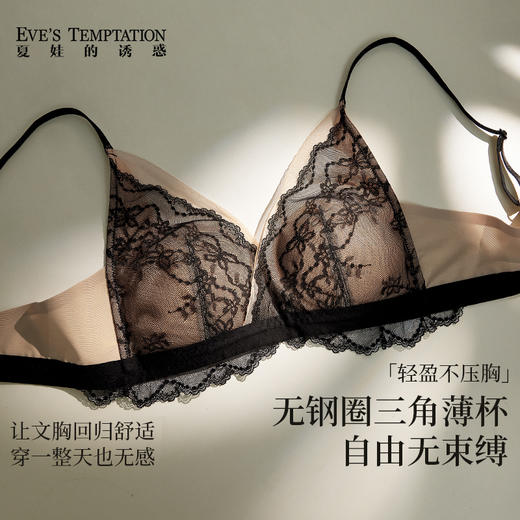 夏娃的诱惑无钢圈薄款内衣女法式蕾丝三角杯透气上托文胸罩 商品图1