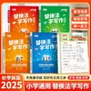 替换法学写作小学语文五感法扩句法升级替换写作文素材积累训练 商品缩略图0