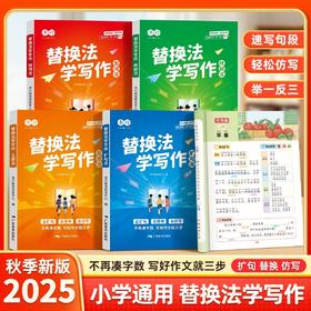 替换法学写作小学语文五感法扩句法升级替换写作文素材积累训练