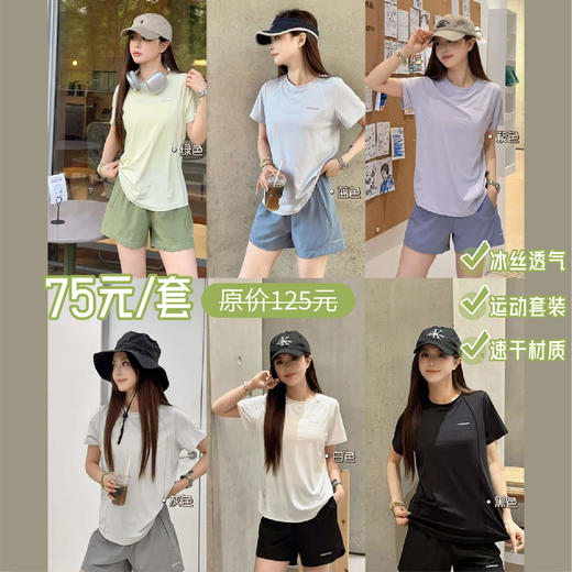 【YW】无忧购冰丝清凉透气速干两件套休闲套装裸感女士运动套装3.0（截单后3-5天发货） 商品图0